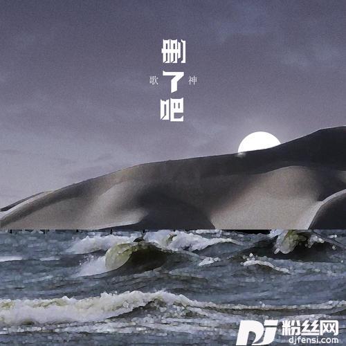 删了吧抖音热搜烟嗓版