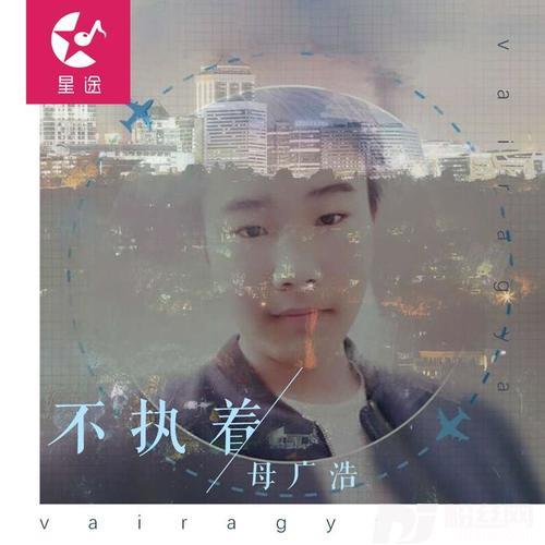 不执着的专辑