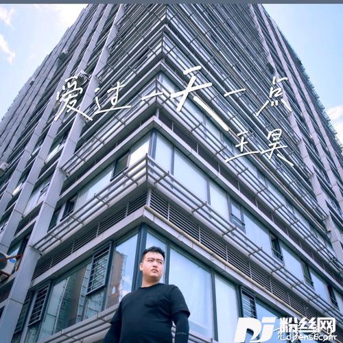 爱过一天一点