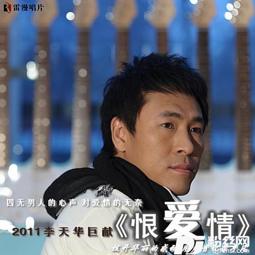 恨爱情