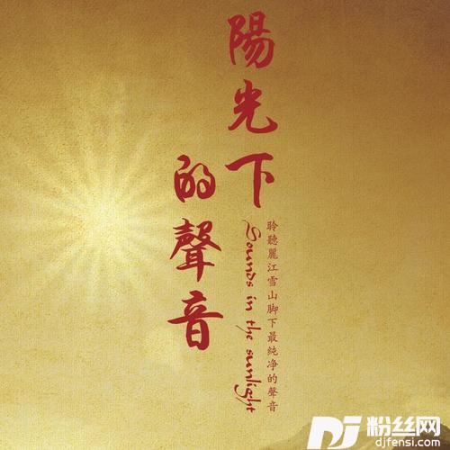 玉龙第三国的专辑
