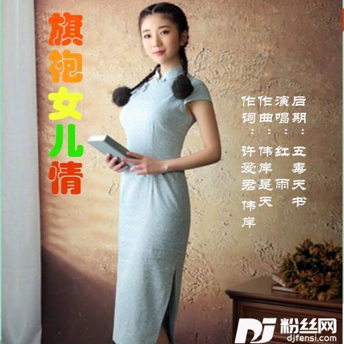 旗袍女儿情