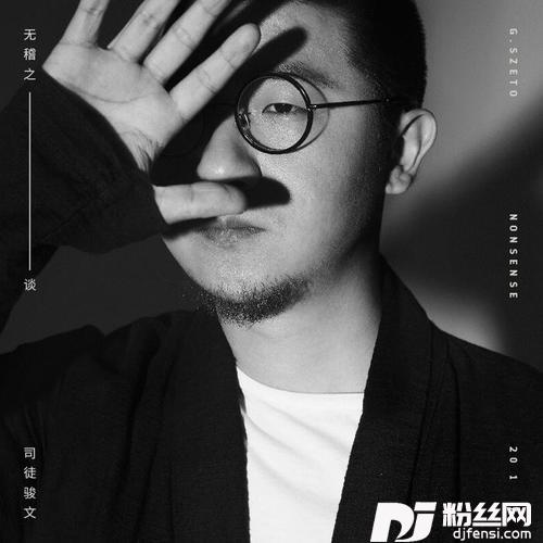 无稽之谈