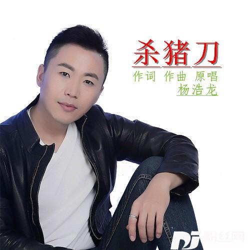 杀猪刀的专辑