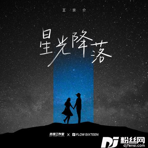 星光降落的专辑