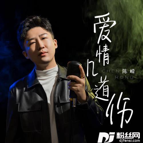爱情几道伤