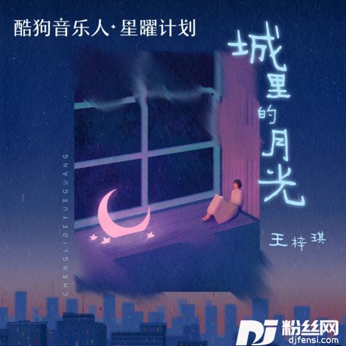 城里的月光新版