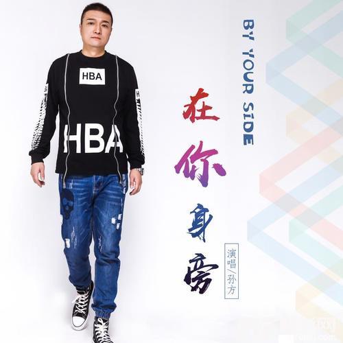 在你身旁DJ版