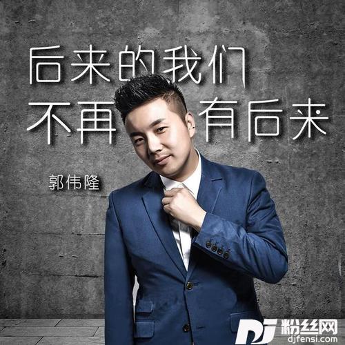 后来的我们不再有后来的专辑