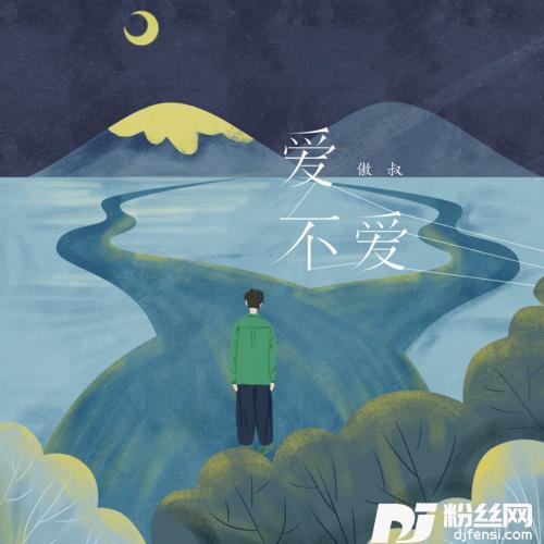 爱，不爱的专辑