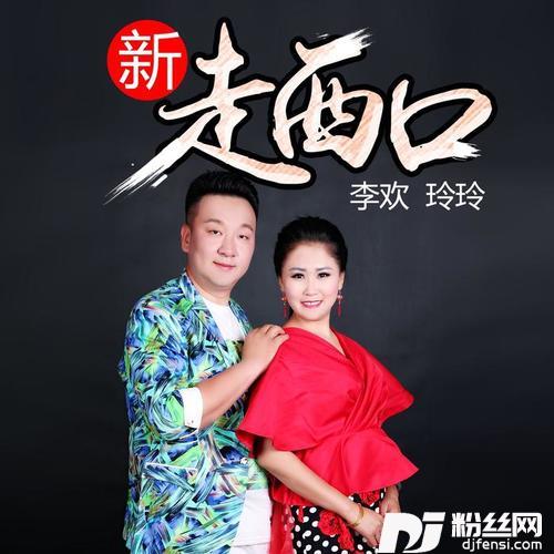亲亲的二人台的专辑