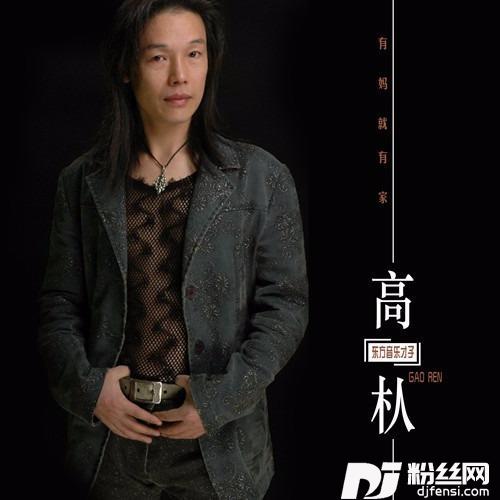 有妈就有家