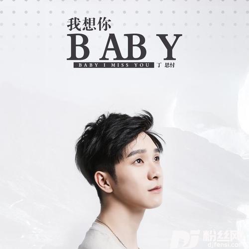 我想你BABY的专辑