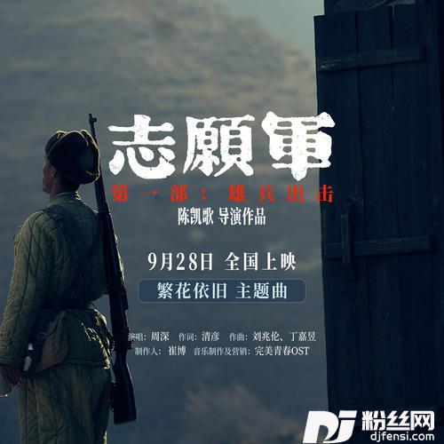 繁花依旧的专辑