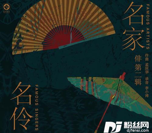 永遇乐•京口北固亭怀古的专辑