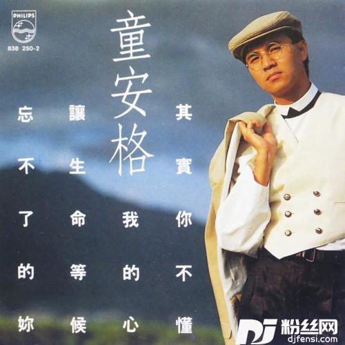 让生命等候的专辑