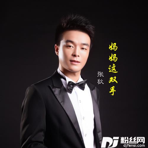 妈妈这双手