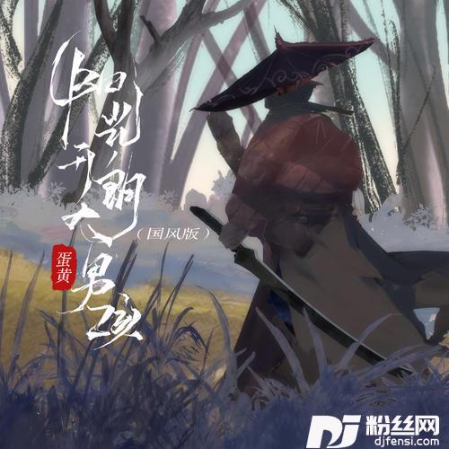 阳光开朗大男孩国风版