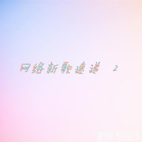 曾经