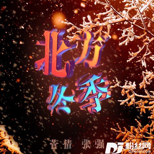 北方冬季
