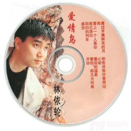 爱情鸟的专辑