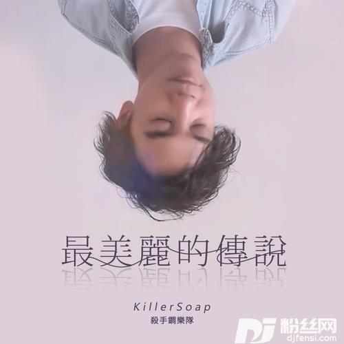 最美丽的传说暖心版的专辑