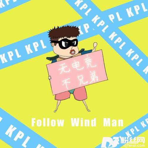 无电竞不兄弟KPL现场版
