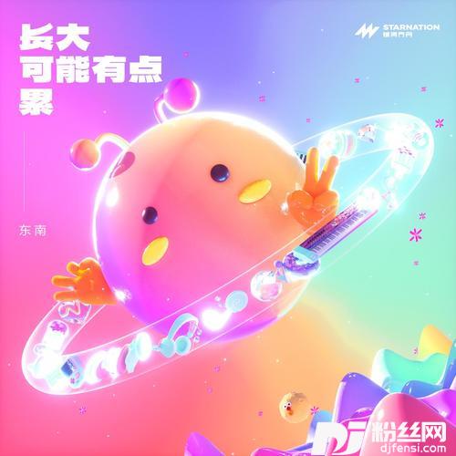 长大可能有点累