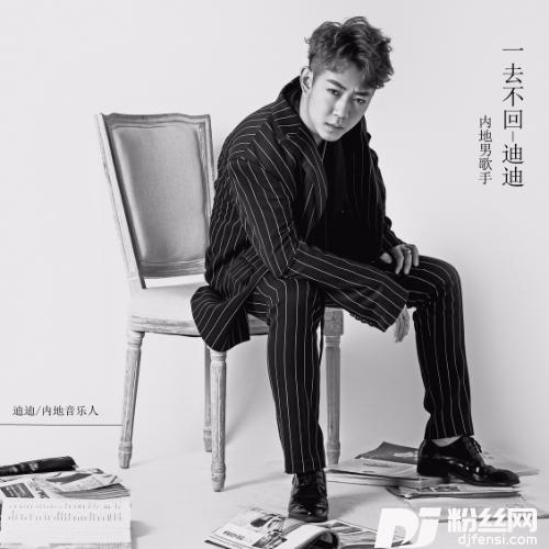 一去不回的专辑
