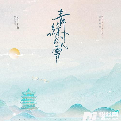 青丝成雪
