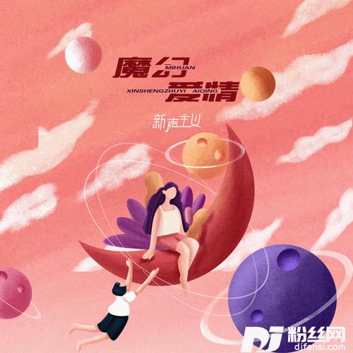 魔幻爱情