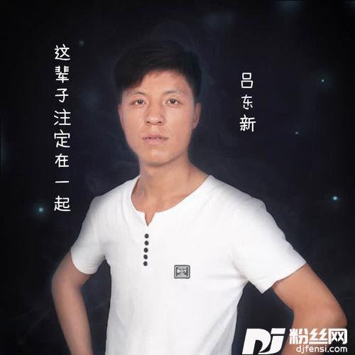 这辈子注定在一起的专辑