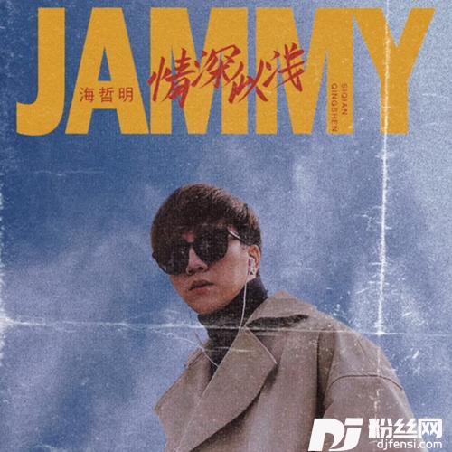 情深似浅的专辑