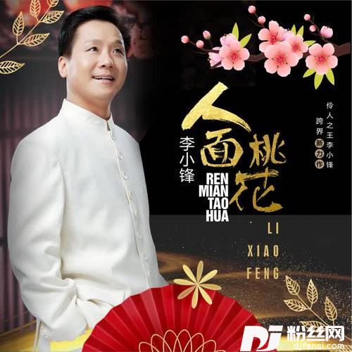人面桃花的专辑