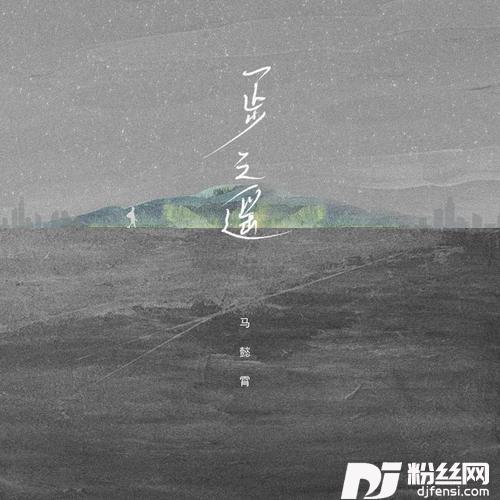 一步之遥