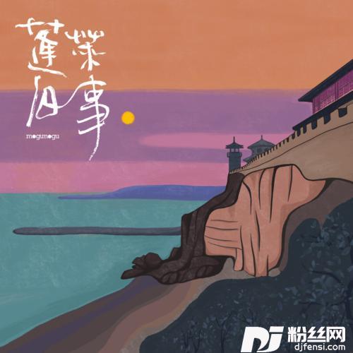 突然立夏的专辑
