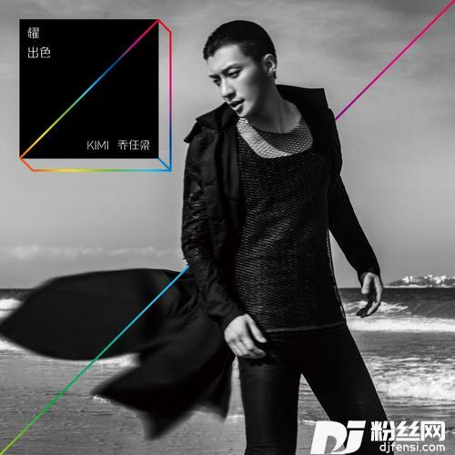 乐潮