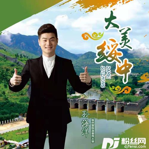 大美绥中