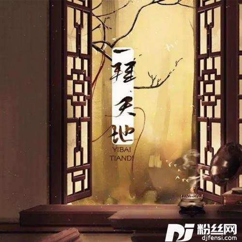 一拜天地剧情版