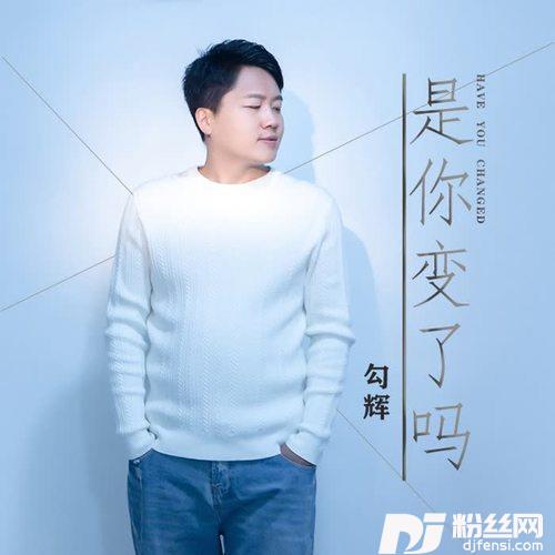 是你变了吗的专辑