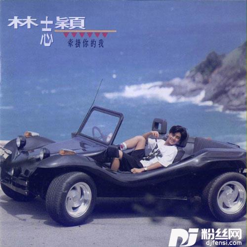 牵挂你的我