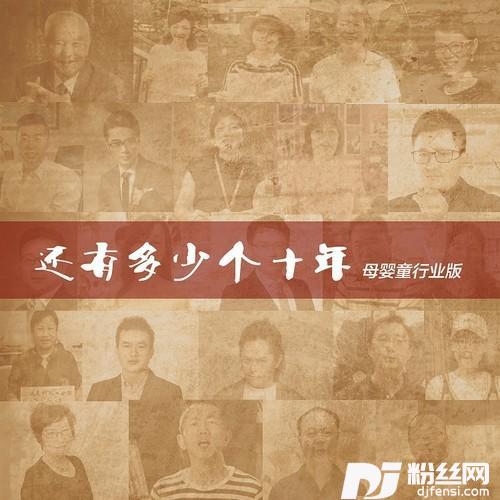 还有多少个十年励志版剪辑