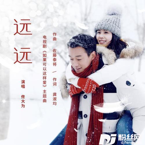 远远