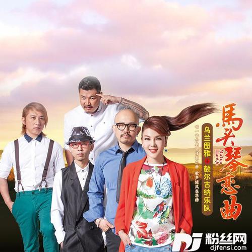 马头琴恋曲