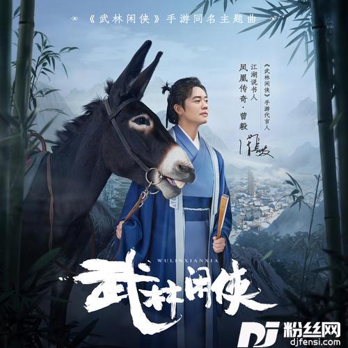 武林闲侠的专辑