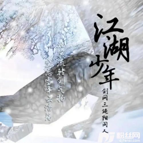江湖少年