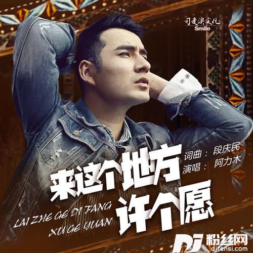 来这个地方许个愿的专辑