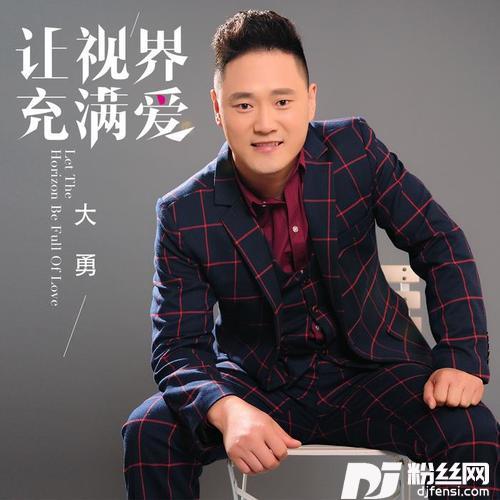 让视界充满爱的专辑