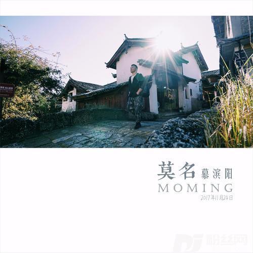 莫名的专辑