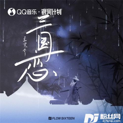 三国恋的专辑